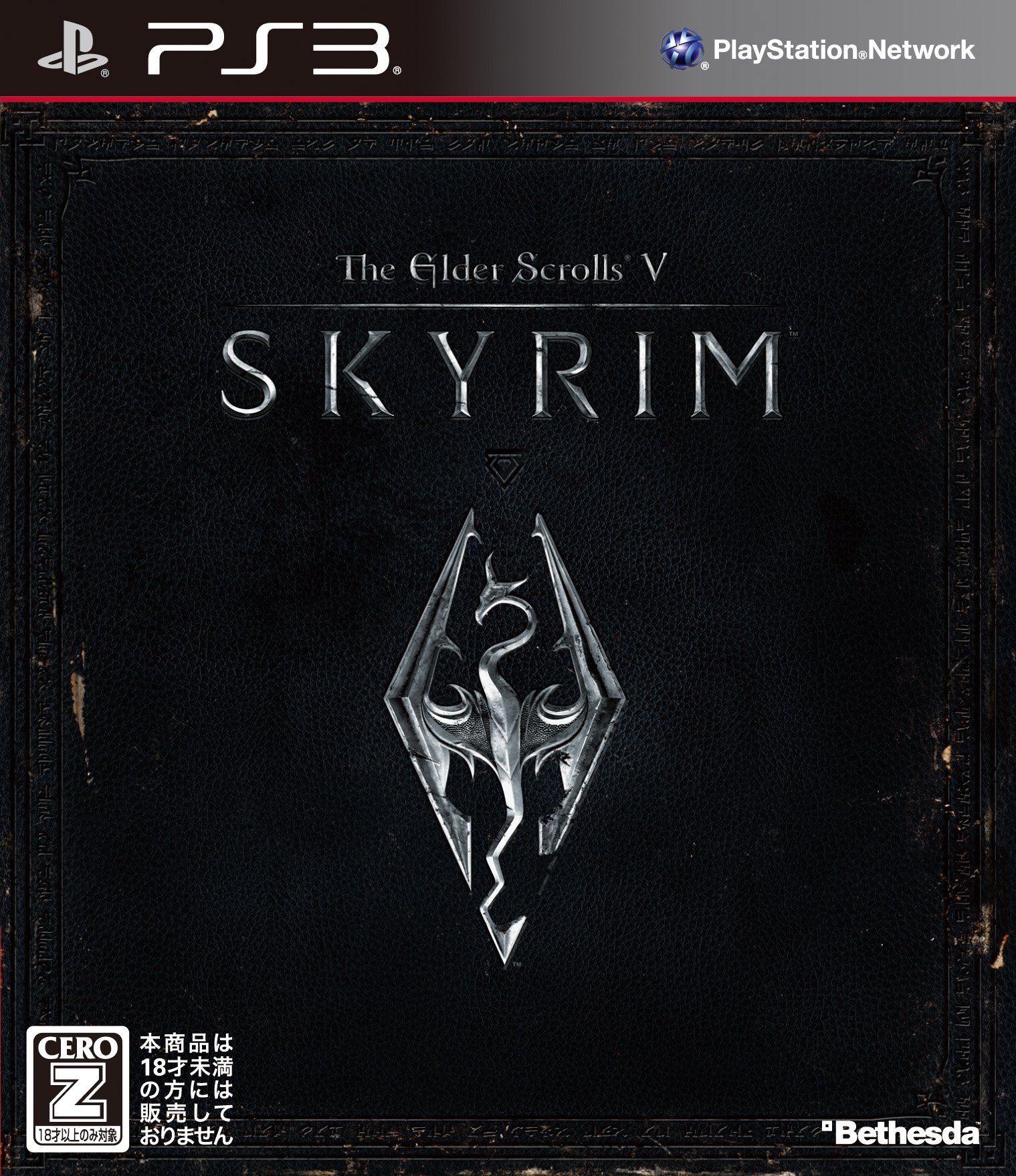 The Elder Scrolls V: Skyrim 【CEROレーティング「Z」】 - PS3