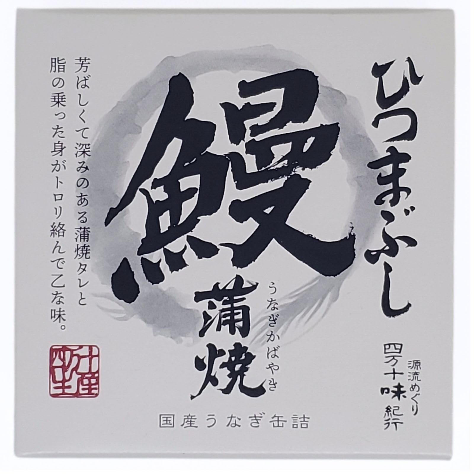 鰻蒲焼 21.0cm11.5cm10.9cm 210g