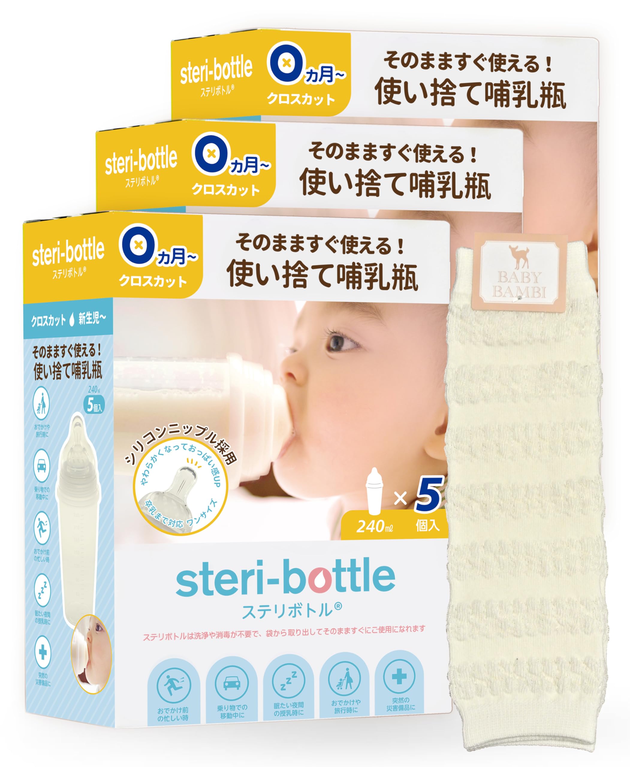 Clovis Baby(クロビスベビー) ステリボトル 消毒不要使い捨て哺乳瓶(240ml)5個入り3箱 日本正規品 & 美人家オリジナル ベビー用 レ